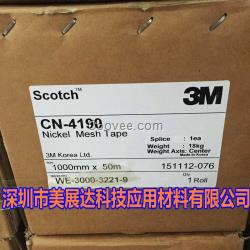 3MCN4190 铜镍导电布胶带3M CN4190双面导电胶