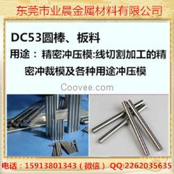 【业晨金属】高硬度耐磨韧性DC53模具钢/光圆 规格