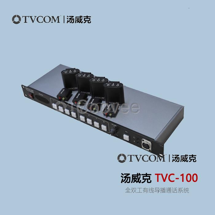 TVCOM汤威克TVC-100全双工有线通话系统4路导播通话