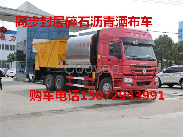 乳化沥青洒布车厂家 同步封层碎石车