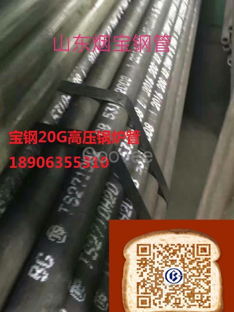 宝钢20g无缝管