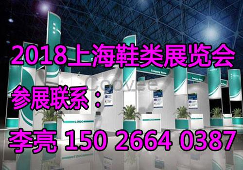 2018上海鞋展—2018上海鞋机鞋材五金展《男女成品鞋》