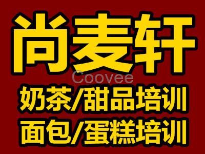 深圳甜品技术学习龙岗甜品培训港式甜品培训