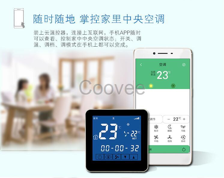 空调节能控制器春泉智能云温控器手机控制智能家居