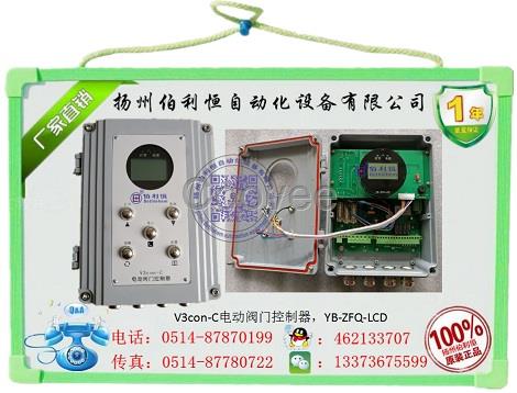 电动阀门控制器YB-ZFQ-LCD