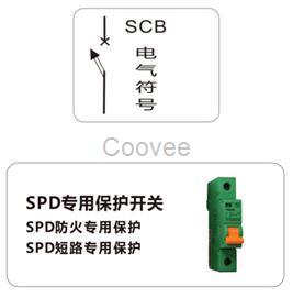 SPD后备保护装置DX-SCB-I15KA