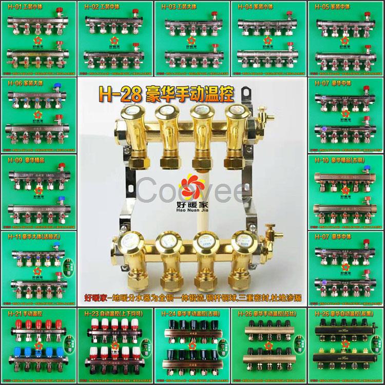 好暖家地热地暖分水器地暖管地热管集水器全铜锻压加厚家装