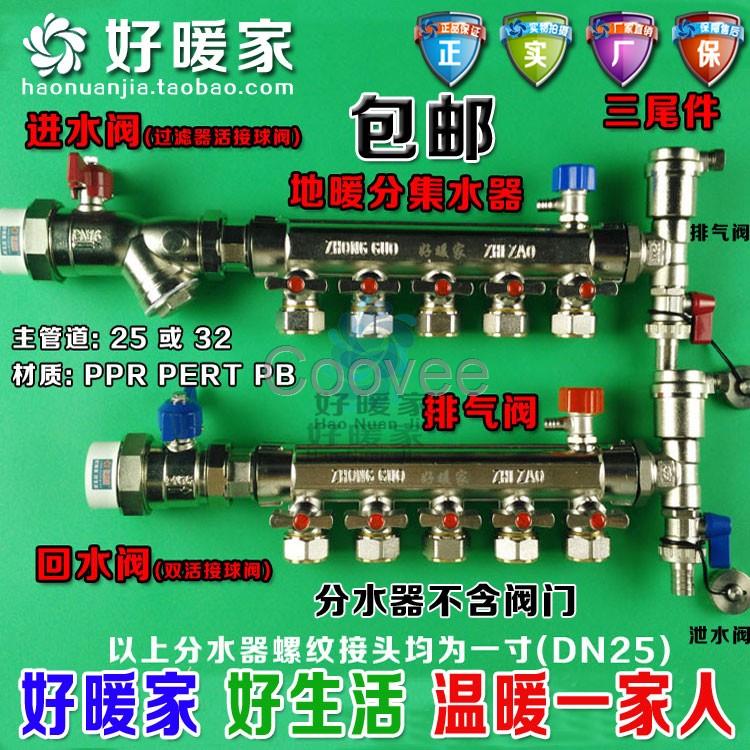 好暖家地暖分水器地热分水器地热管集水器加厚一体锻造分集水器