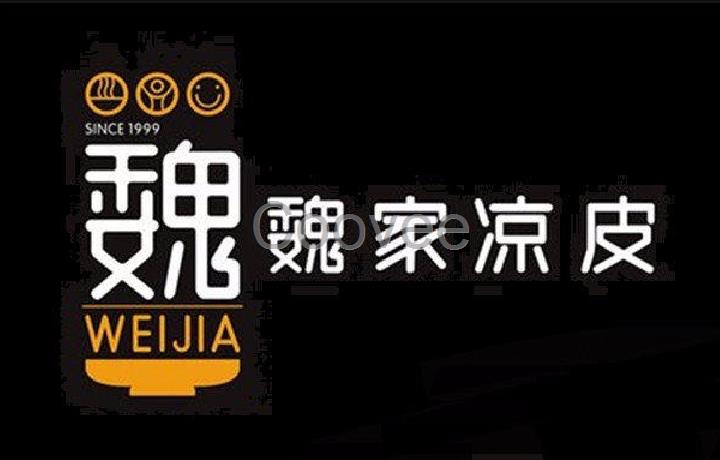 魏家凉皮加盟利润魏家凉皮加盟电话