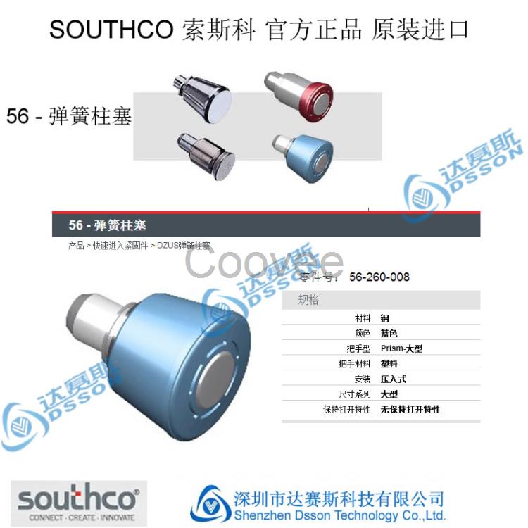 SOUTHCO索斯科56弹簧柱塞SOUTHCO门锁