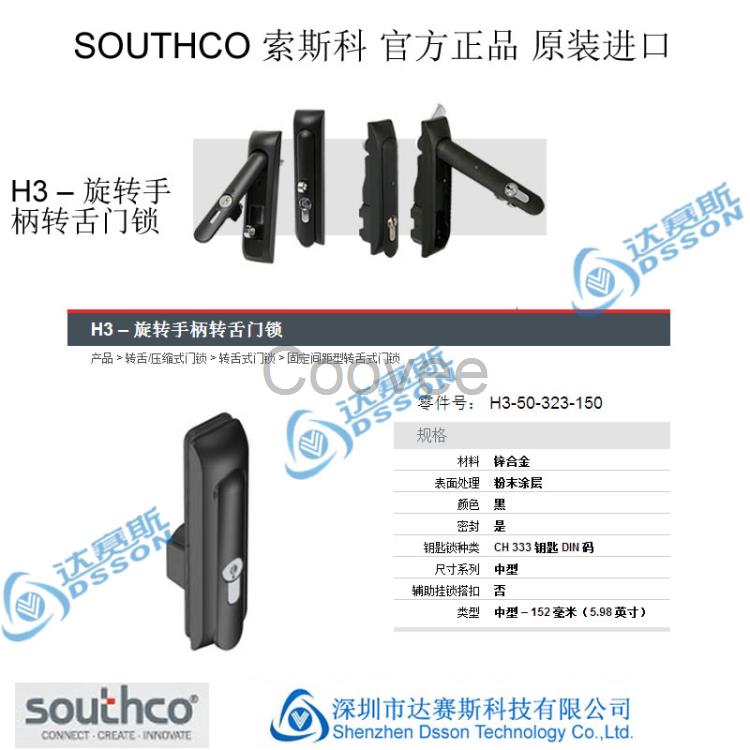 H3带手柄转舌锁SOUTHCO门锁SOUTHCO索斯科