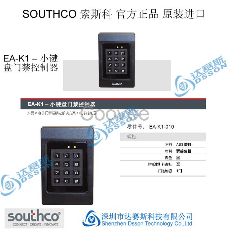 EA-K1SOUTHCO门锁索斯科小键盘门禁控制器