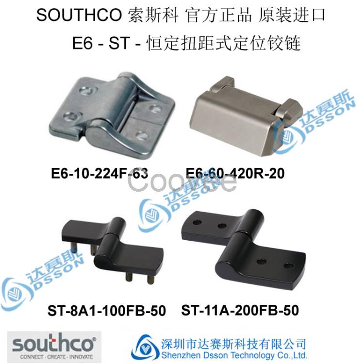 定位铰链SOUTHCO索斯科铰链