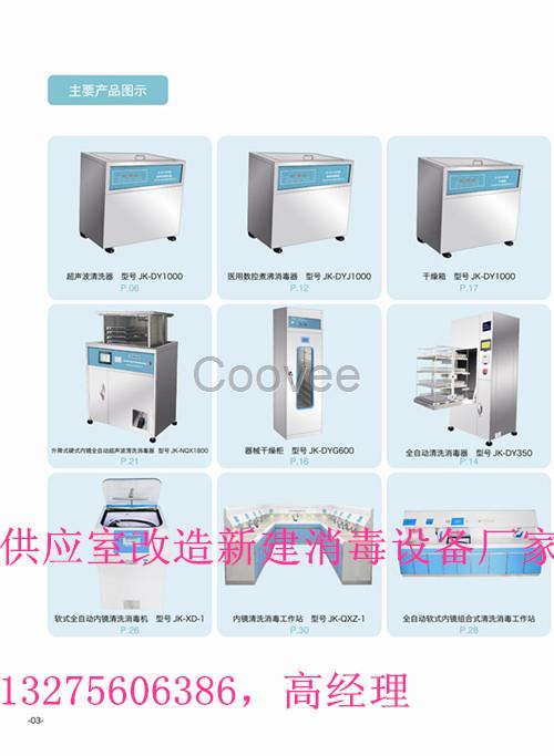 医院供应室清洗消毒设备县级医院供应室标准消毒器械