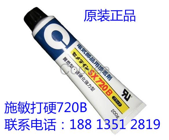 施敏打硬720B强力胶电气部接着剂工业胶水