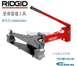 RIDGID 里奇 HB 系列液压弯管器