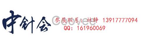 2018年上海中针会时间地点及详情