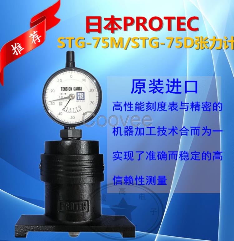 日本PROTECSTG-75MSTG-75D钢网丝网张力仪