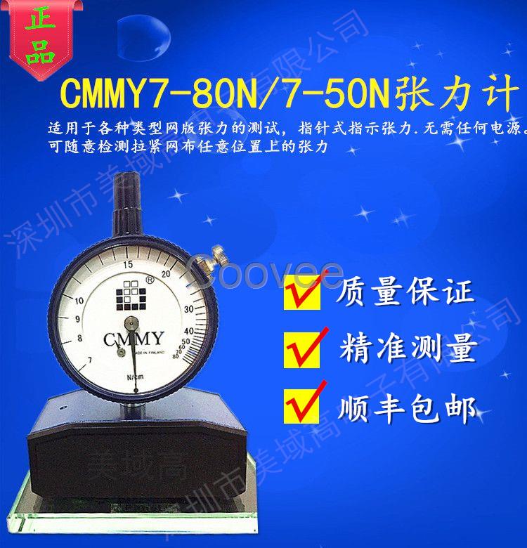 CMMYY-1钢网张力计丝网张力计Y-1钢网张力计网版张力计