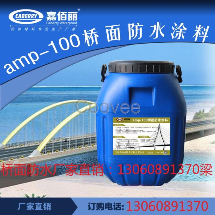 AMP-100二阶反应型桥面防水涂料改性沥青防水涂料