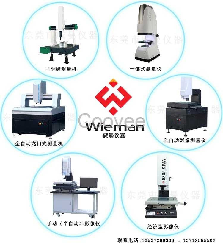 供应威曼仪器全自动二次元器光学影像测量仪影像仪