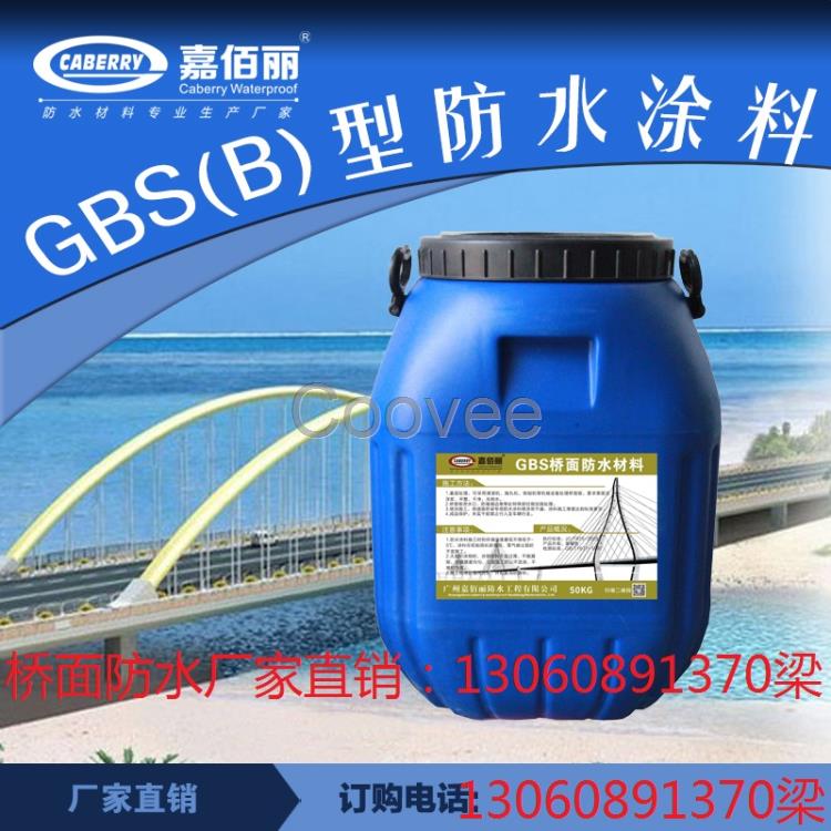 GBS环保型桥面防水涂料