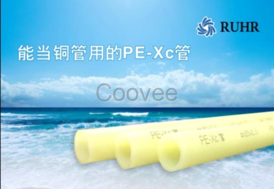 PE-Xc管招商加盟德国鲁尔PE-Xc管品牌