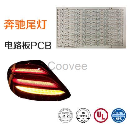 奔驰尾灯电路板PCB