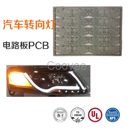 汽车转向灯电路板PCB