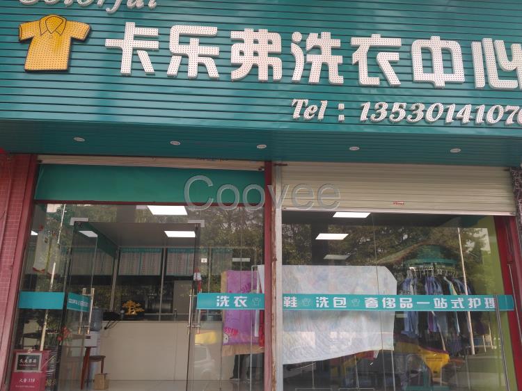 深圳洗衣店加盟