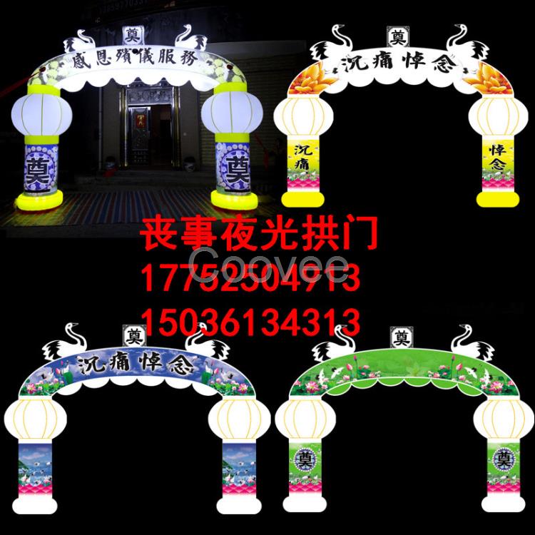 供应河北新型丧事夜光拱门led彩绘豪华灵棚帐篷气模殡葬用品