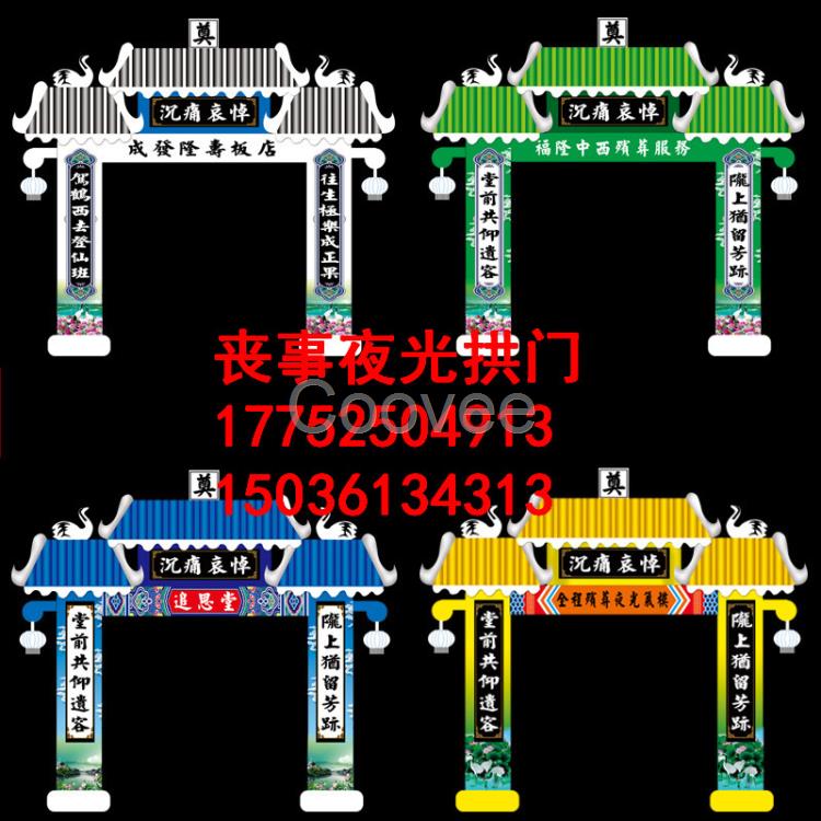 供应福建夜光led彩绘灵棚灵堂充气电子拱门帐篷殡葬用品