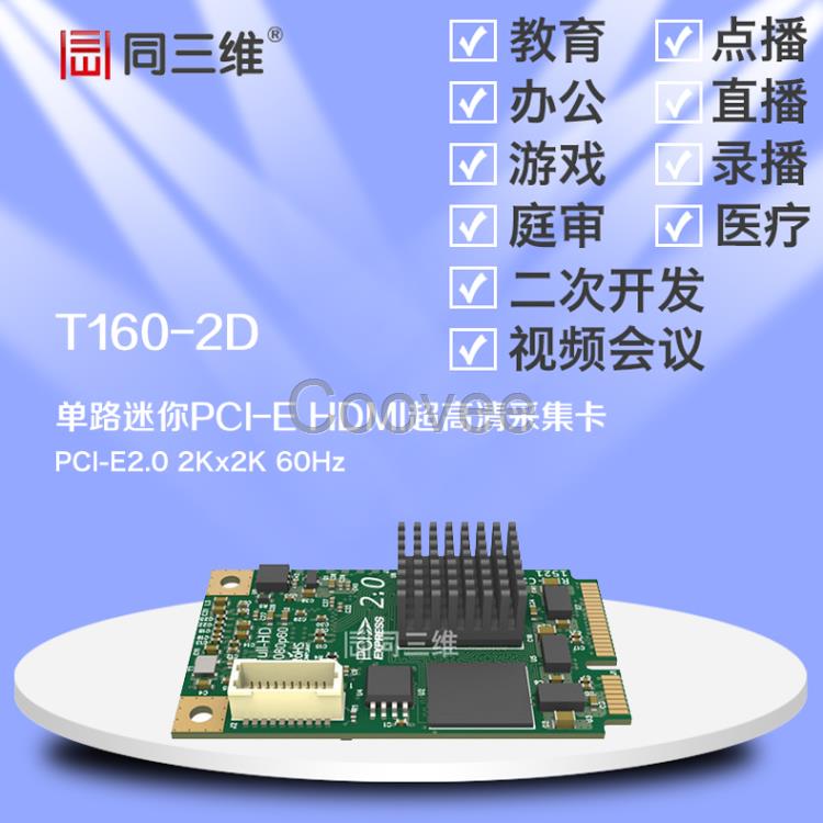 同三维T160-2D单路迷你HDMI超高清音视频采集卡