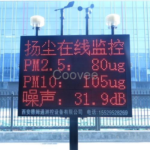 渭南扬尘监测仪丨工地噪声PM2.5pm10三项监控系统