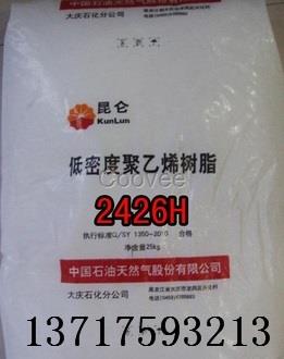 大庆石化LDPE聚乙烯高压原料18G