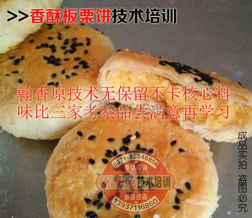 香酥板栗饼全国培训学习机构