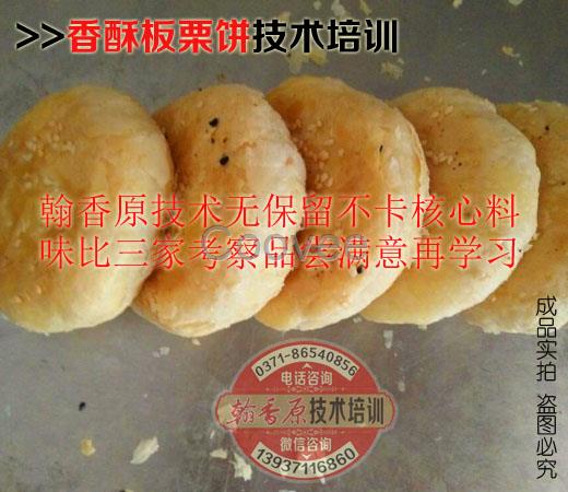 陈记板栗饼加盟