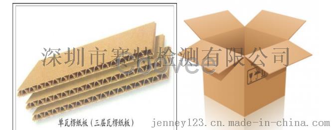 东莞纸板检测丨纸板检测报告丨纸板检测费用