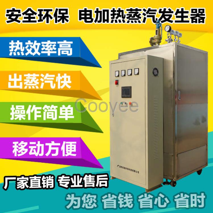 电热蒸汽发生器反应釜专用108KW全自动电热蒸汽锅炉