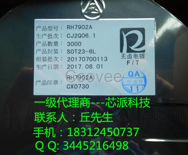 融和微USB端口充电协议控制器RH7901A/RH7902A