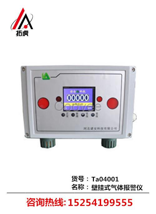 NA-300D单点壁挂式气体报警仪