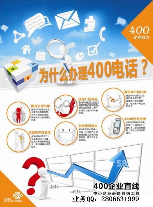 便宜的400电话办理