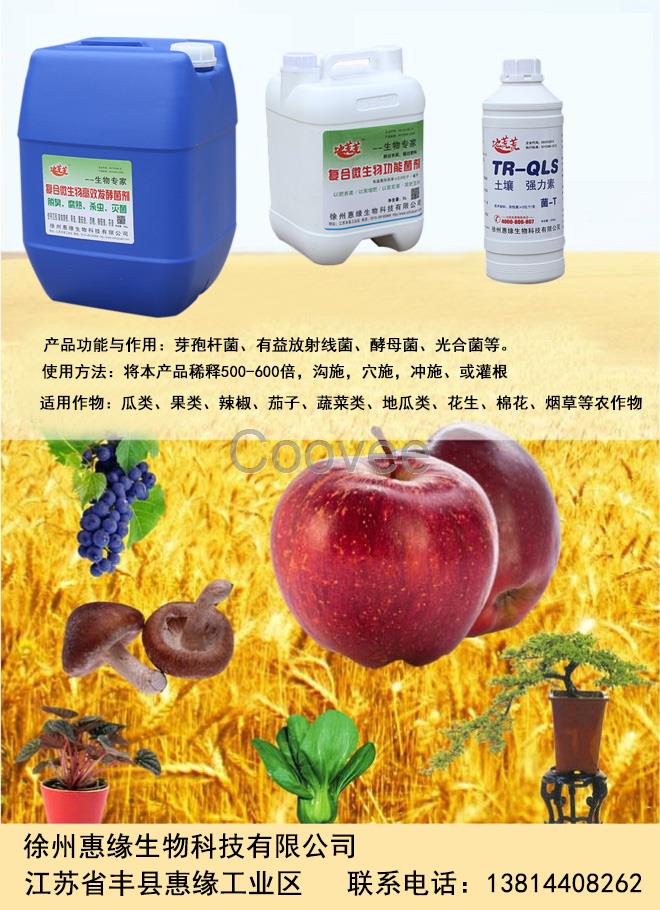 复合生物土壤改良剂复合肥料