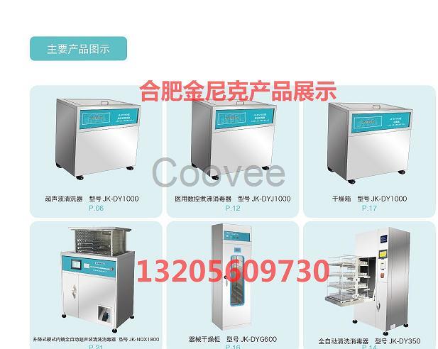 消毒供应中心CSSD去污区清洗消毒设备