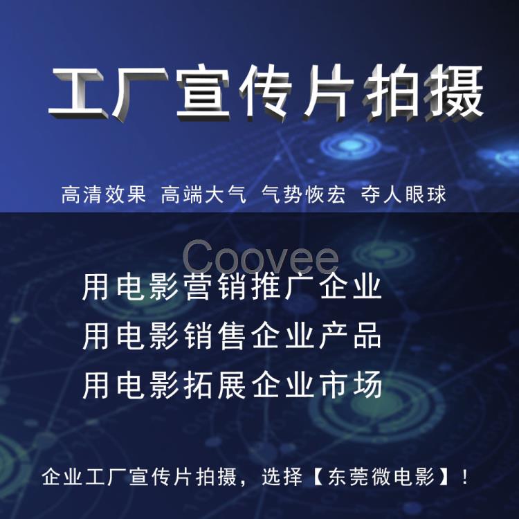 东莞的影视拍摄制作公司