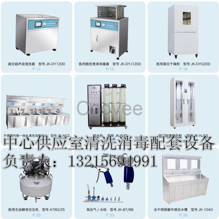 供应室清洗消毒设备CSSD改造方案配套设备