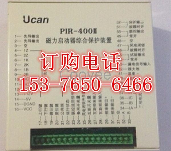 PIR-400II磁力启动器综合保护装置