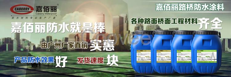 路面防水涂料AMP-100环保型路面防水