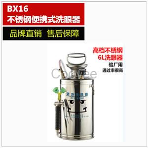 BX16不锈钢便携式洗眼器