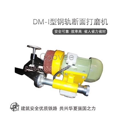 铁路工程局电动钢轨端面打磨机DM-1维修保养钢轨打磨机夹具